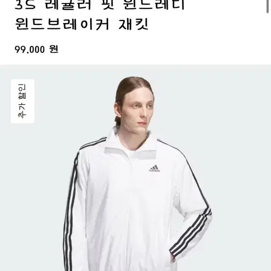 아디다스 3S 레귤러 핏 윈드레디 윈드브레이커 재킷 바람막이