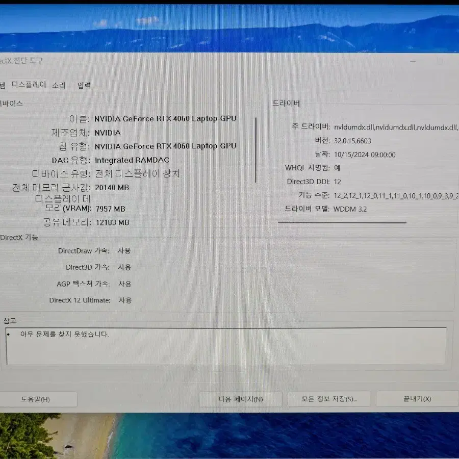 레노버 리전 5i rtx 4060