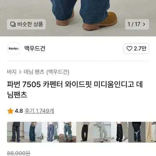 맥우드건 카펜터 데님 28사이즈