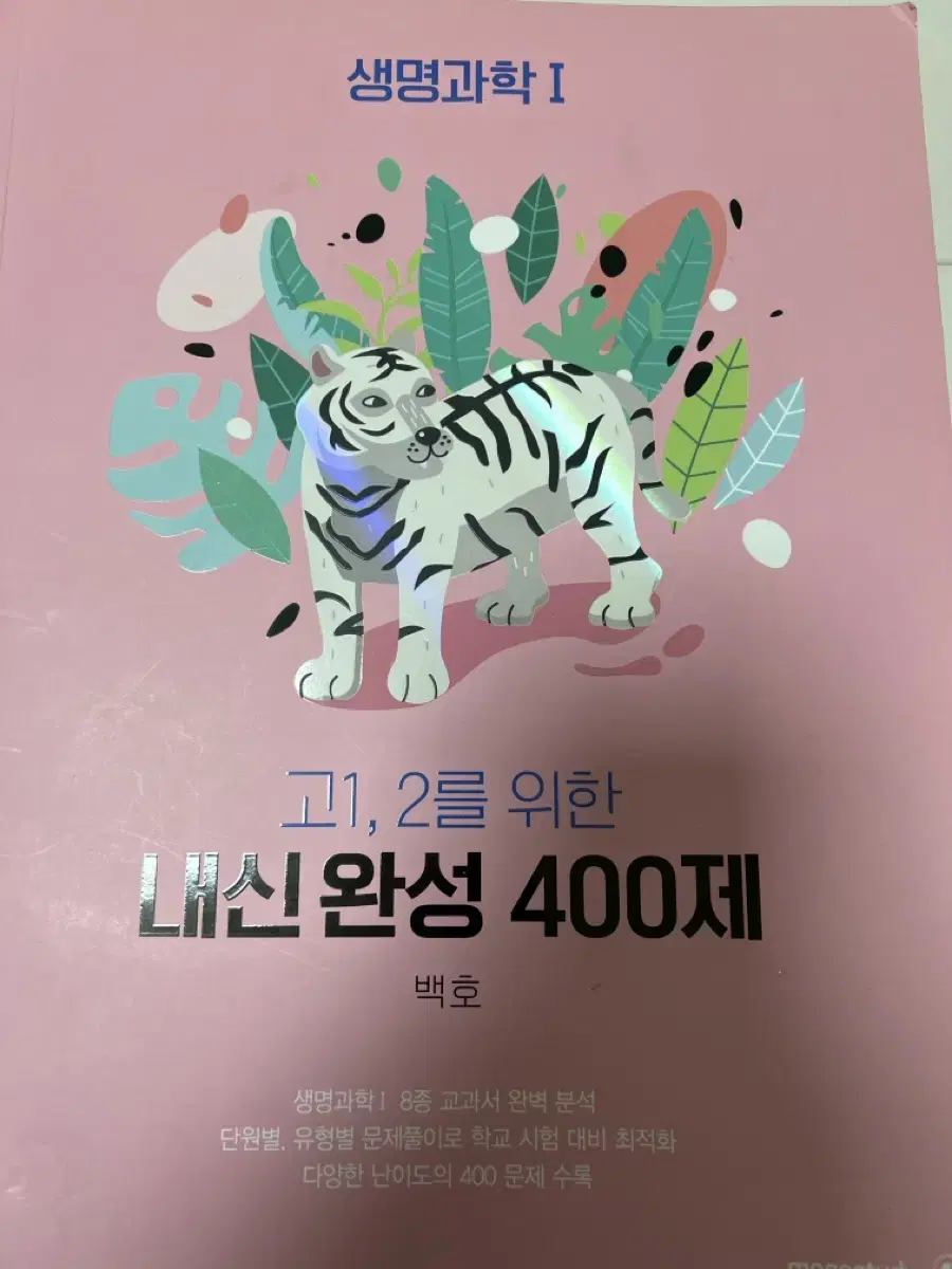 내신완성400제