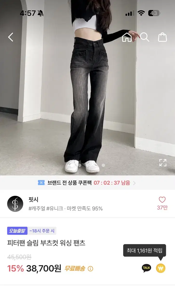 에이블리 흑청 부츠컷 워싱 팬츠