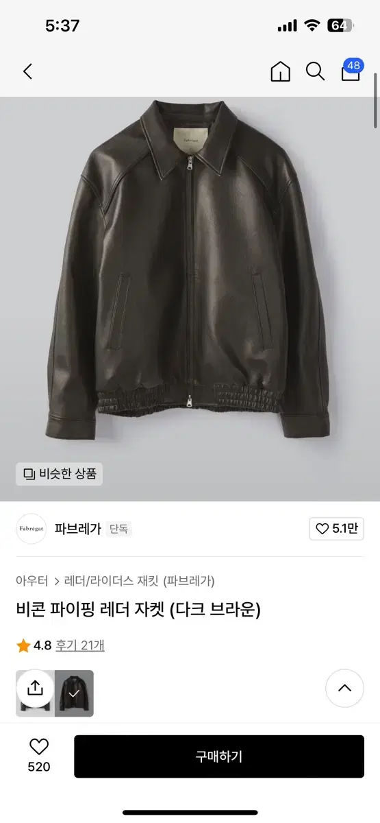 파브레가 비콘 파이핑 레더 자켓 브라운 2