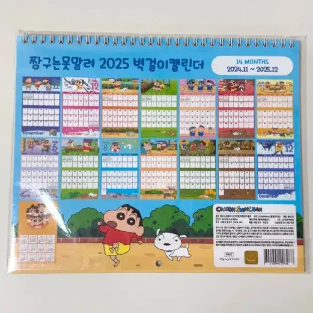 짱구 2025년 벽걸이 달력