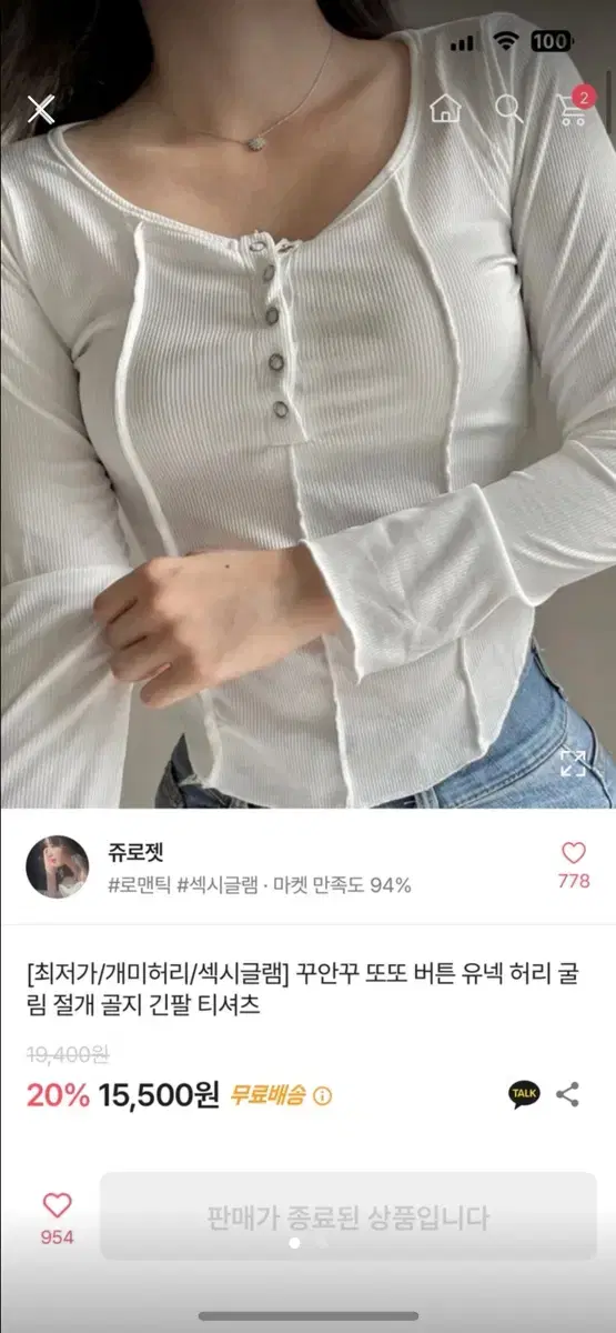 에이블리 꾸안꾸 또또 버튼 유넥 허리 굴 림 절개 골지 긴팔 티셔츠