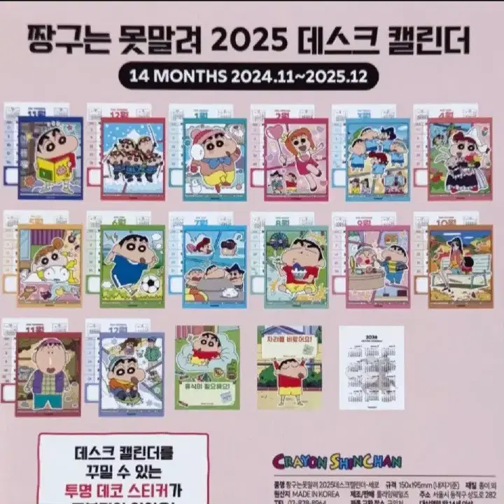 짱구 2025년 탁상 달력