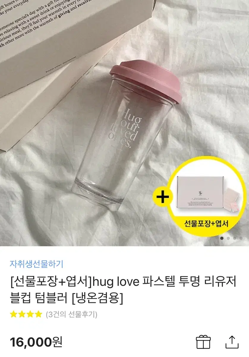 텀블러(새 상품) 16000₩>>5000₩