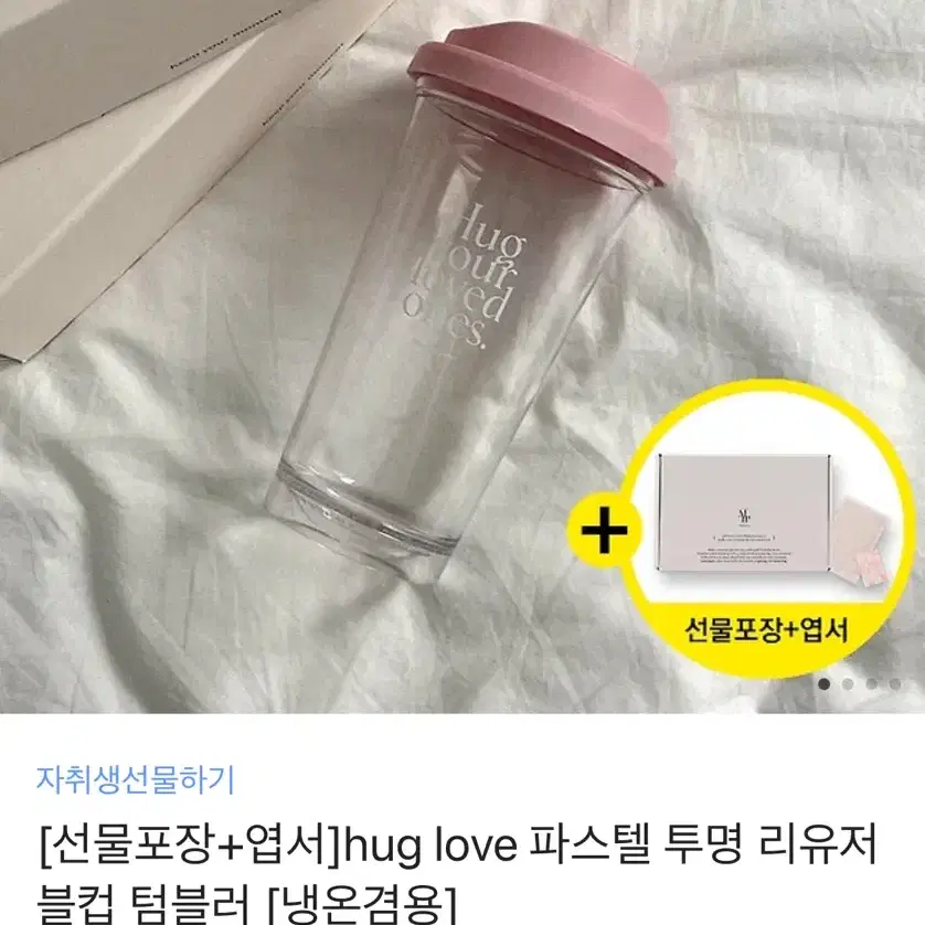 텀블러(새 상품) 16000₩>>5000₩