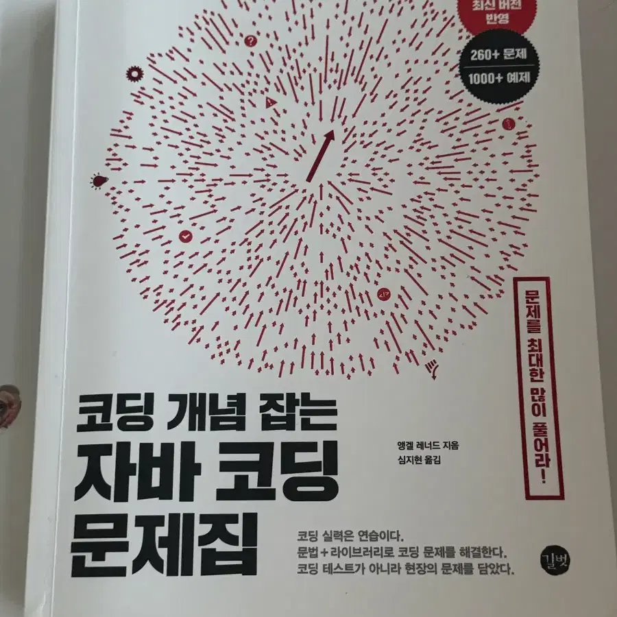 자바 코딩문제집