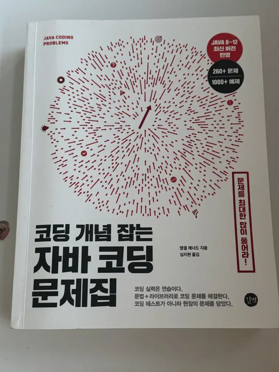 자바 코딩문제집