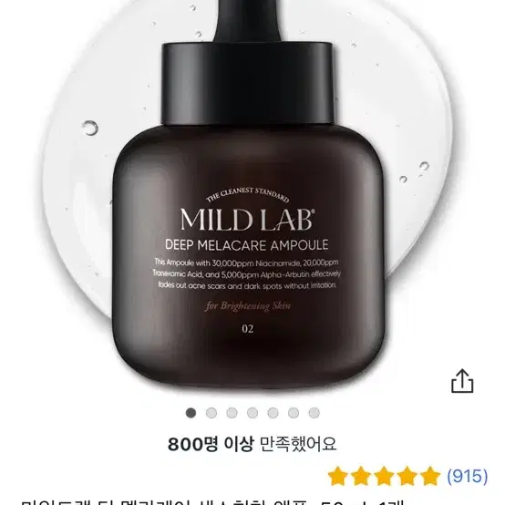 마일드랩 딥 멜라케어 색소침착 앰플 75ml