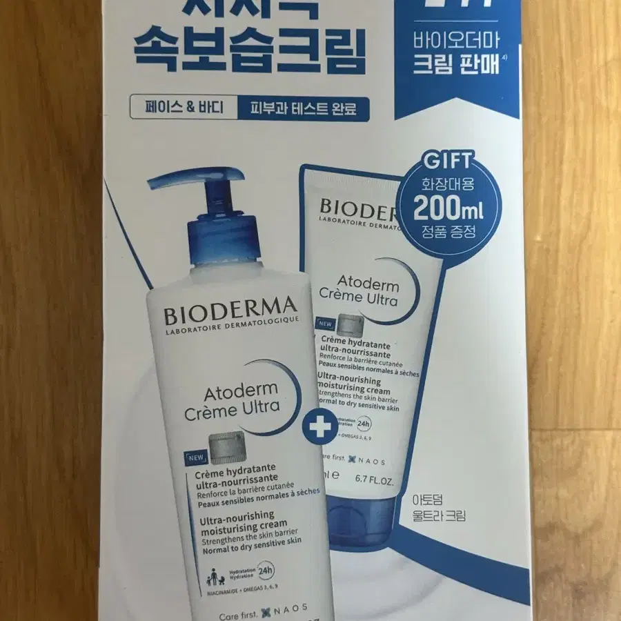 바이오더마 아토덤 울트라크림 500ml+200ml