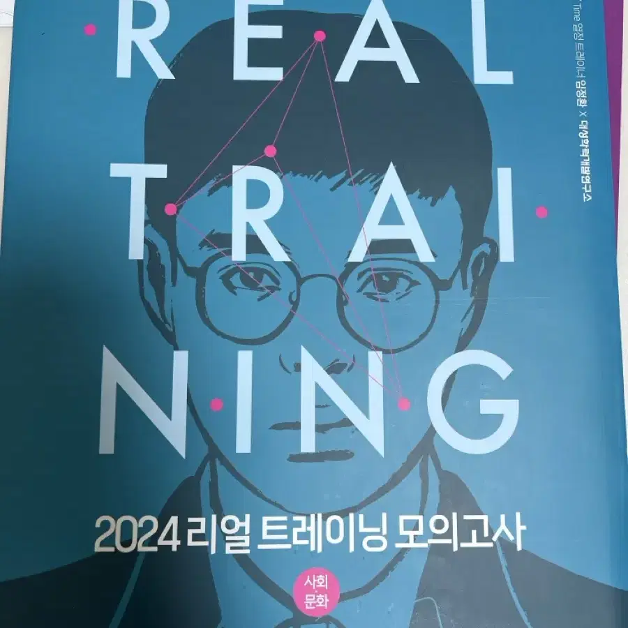 2024 하드트레이닝 리얼트레이닝 임정환 생윤 사문 세트판매 생윤사문러