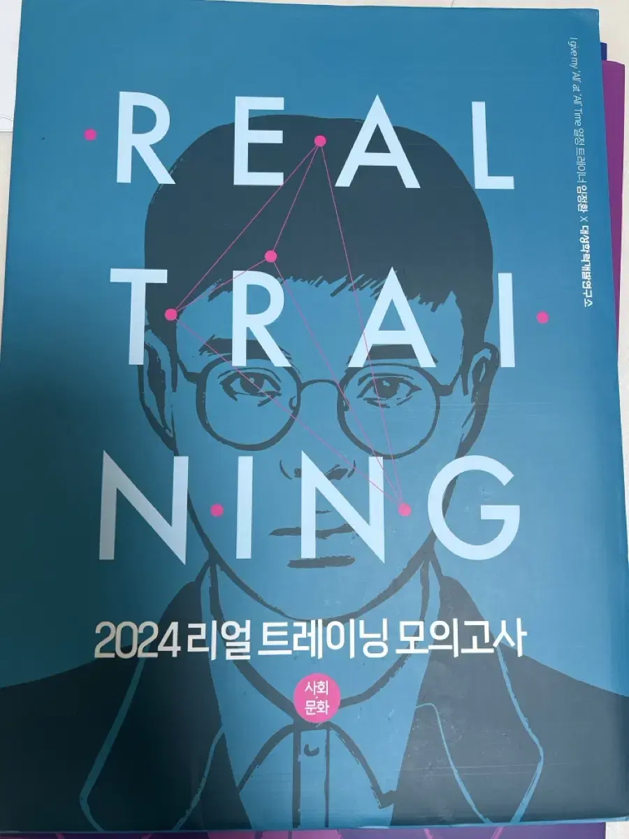 2024 하드트레이닝 리얼트레이닝 임정환 생윤 사문 세트판매 생윤사문러