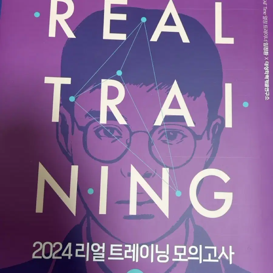 2024 하드트레이닝 리얼트레이닝 임정환 생윤 사문 세트판매 생윤사문러