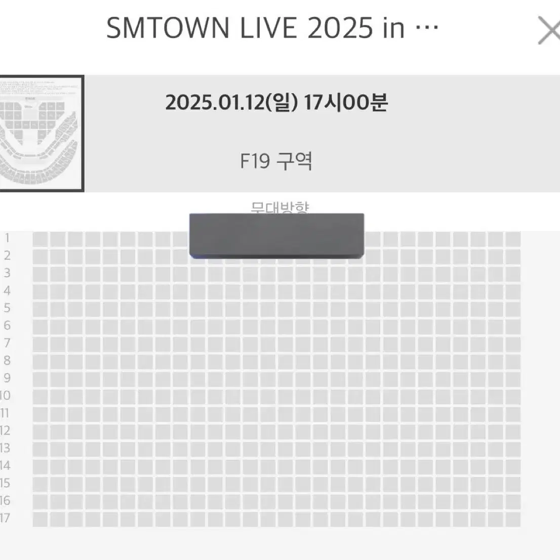 슴콘 smtown 2025 플로어 1열 양도