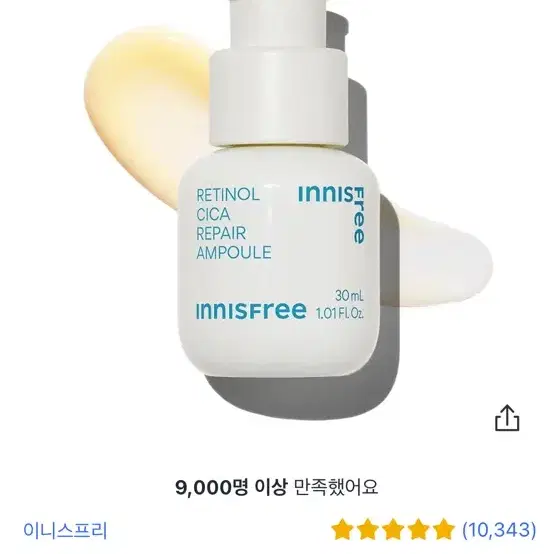 이니스프리 New 레티놀 시카 흔적 케어 앰플, 30ml, 1개