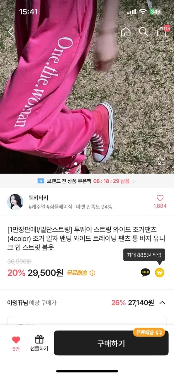 에이블리 투웨이 스트링 와이드 조거팬츠 (찔러보기ㄱㄴ)