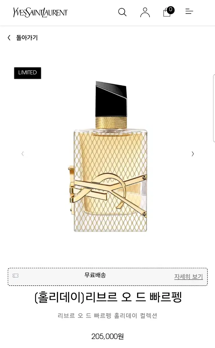 입생로랑 ysl 리브르 오 드 빠르펭 50ml 미개봉 새상품