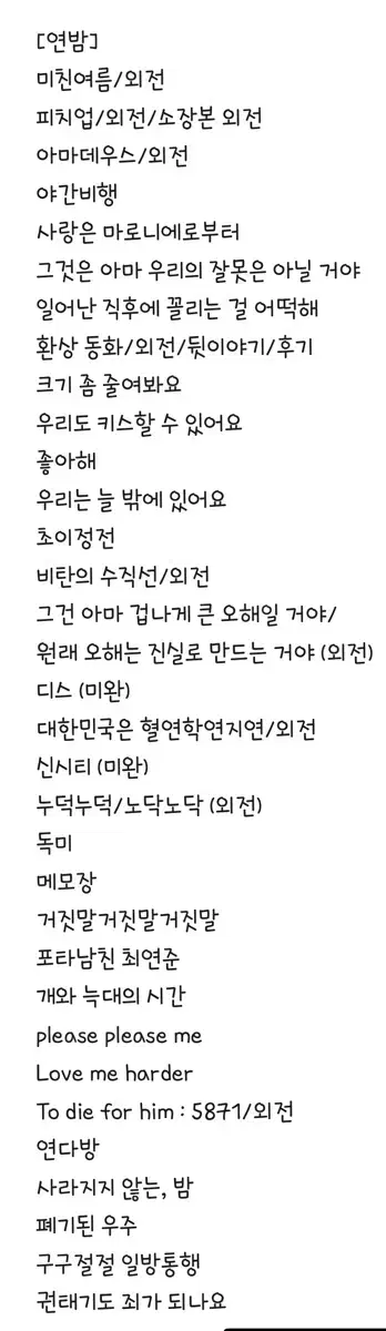 투바투 텍파 툽페스 연밤 밤숩 wts 미친여름 텍파