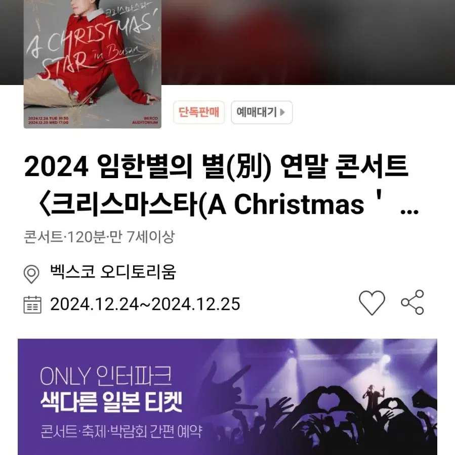 12월25일 크리스마스 임한별콘서트 부산 2열