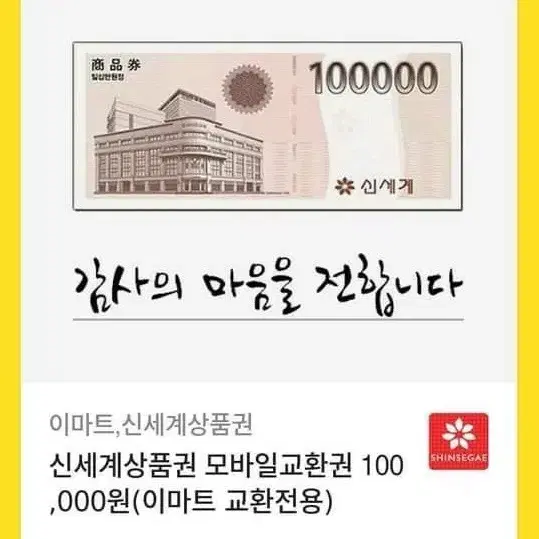 신세계 모바일 10만권 2개 팝니다