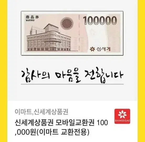 신세계 모바일 10만권 2개 팝니다