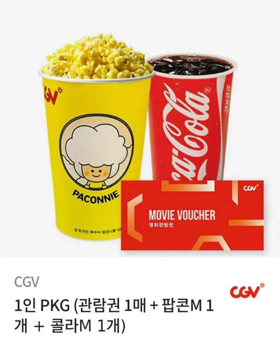 CGV 1인 PKG 영화관람권