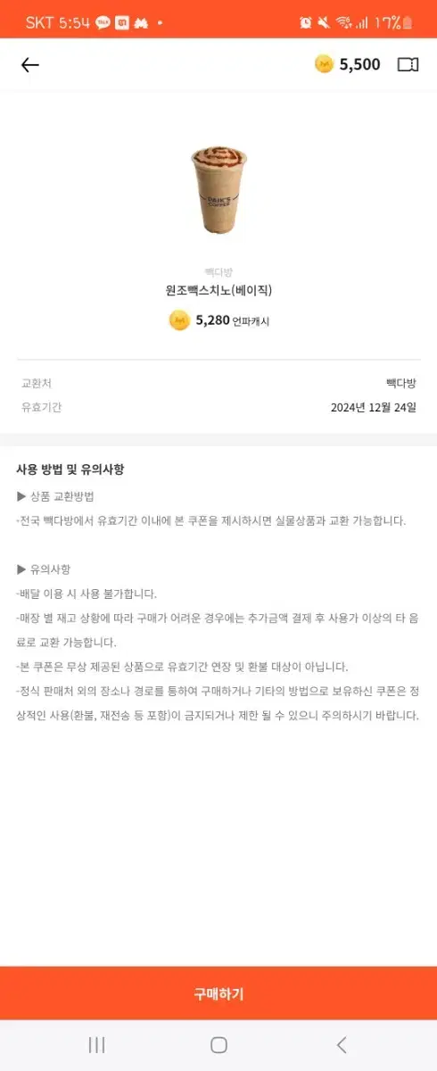 추천인 입력후 꽁자 음료나 식빵 받아가세용