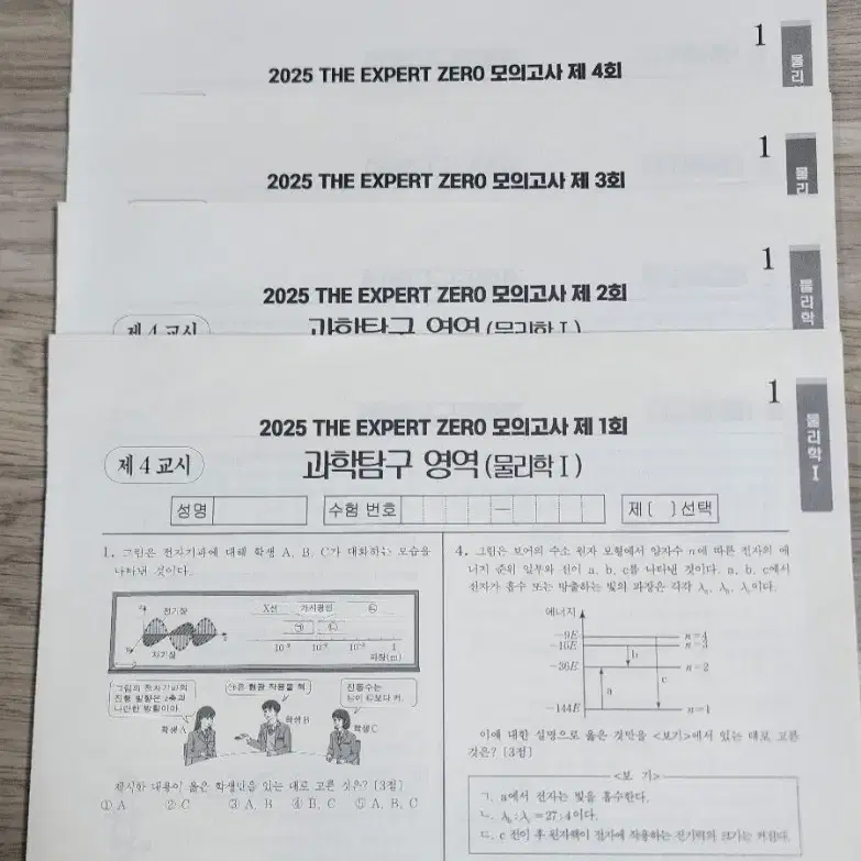 대성 물리 방인혁 the expert 모의고사 2025