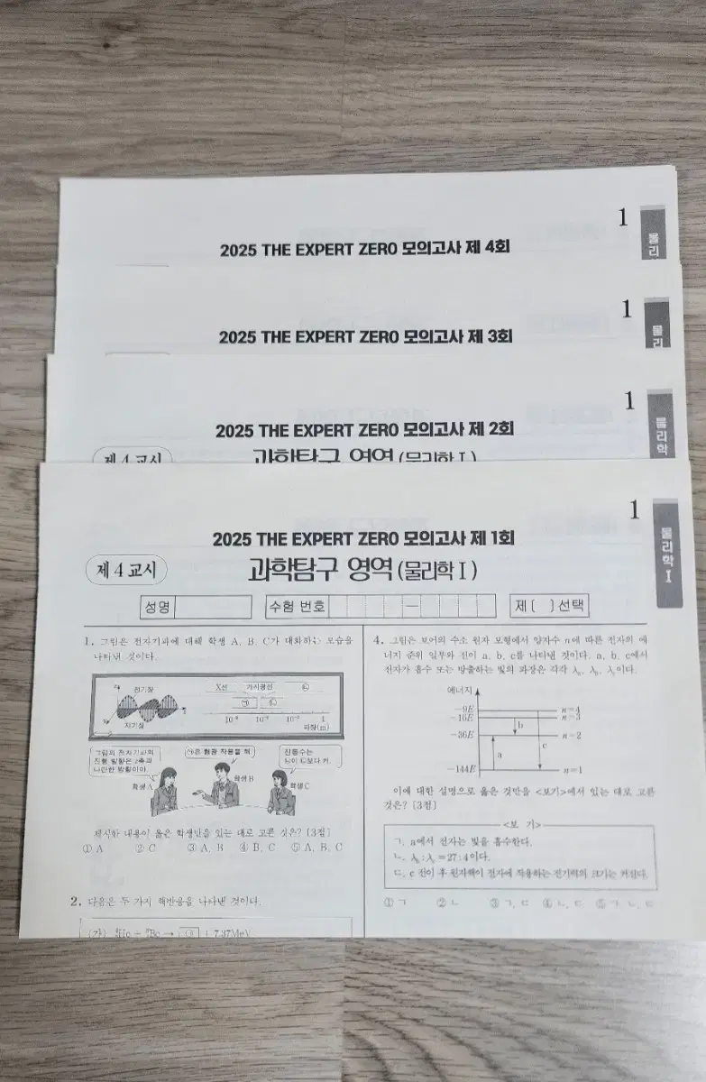 대성 물리 방인혁 the expert 모의고사 2025