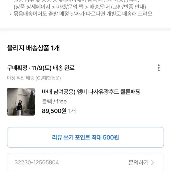 남녀공용 웰론 유광패딩