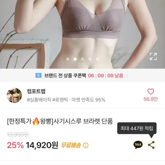 컴포트랩 사기시스루 브라렛 차콜 85P