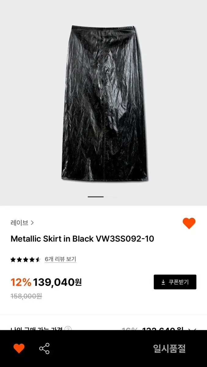 레이브 Metallic Skirt in Black