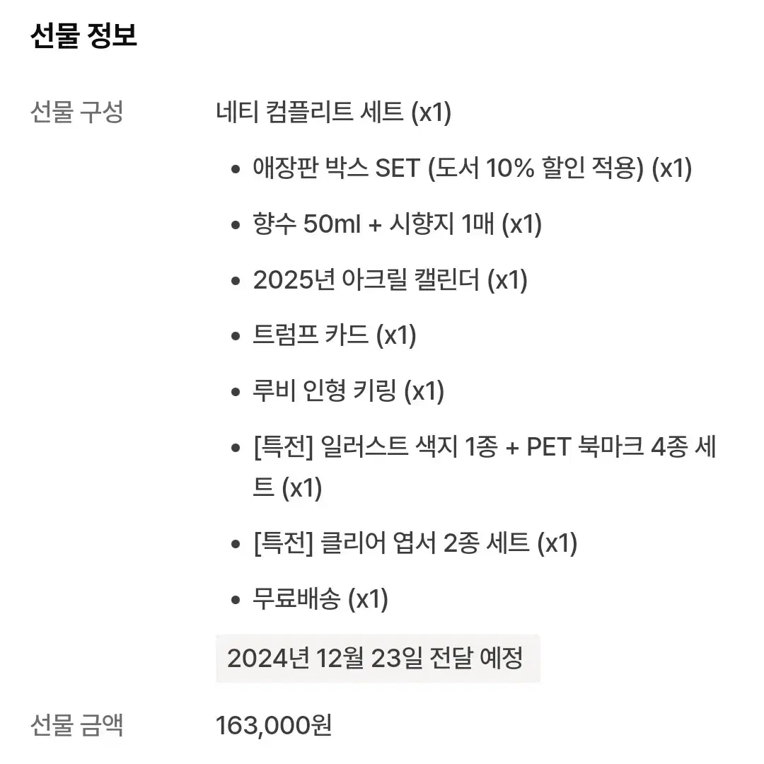 (텀블벅) 천사소녀네티 컴플리트 세트 정가 양도