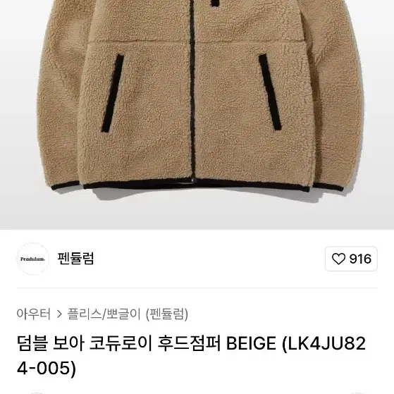 덤블 보아 코듀로이 후드점퍼 BEIGE (LK4JU82 4-005)