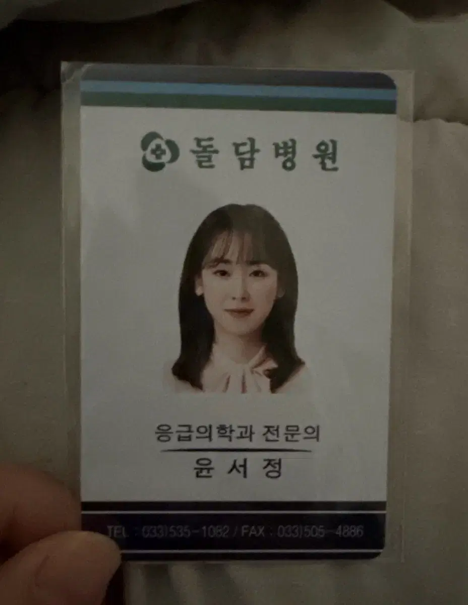 Nangdak Nangdak Doctor Kim Sabu Yoon Seojeong Seohyun Jin Seo Hyunjin Medical certificate Medical certificate wts Sell