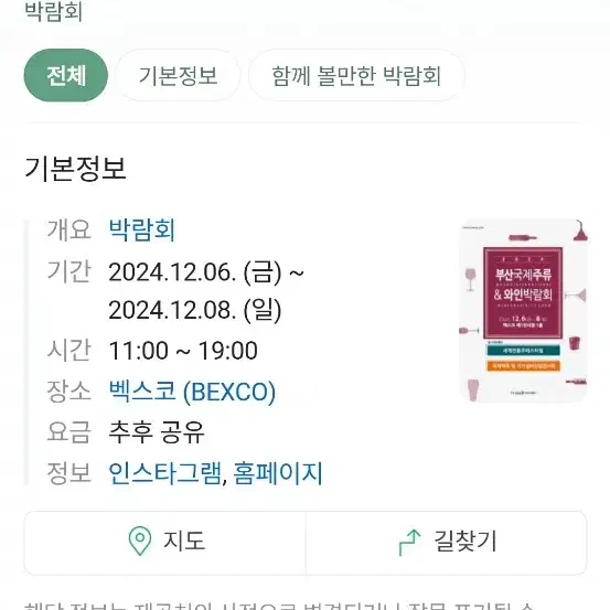 최저가판매!)) 2024 고카프 킨텍스 더 파이널 시즌 PART2