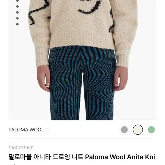 팔로마울 아니타 니트 Paloma Wool Anita Knit M사이즈