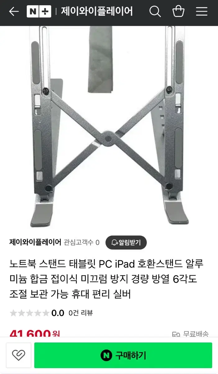 노트북 거치대