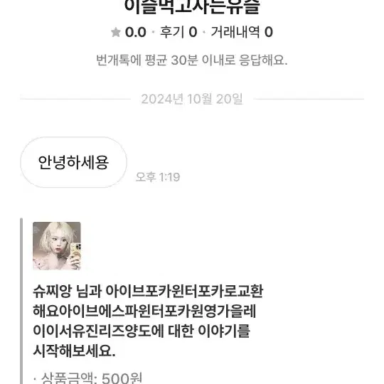 이슬먹고사는유슬 박제