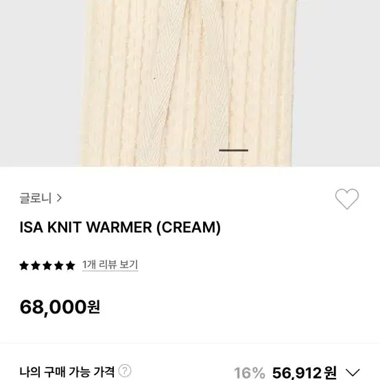 글로니 ISA KNIT WARMER (CREAM)