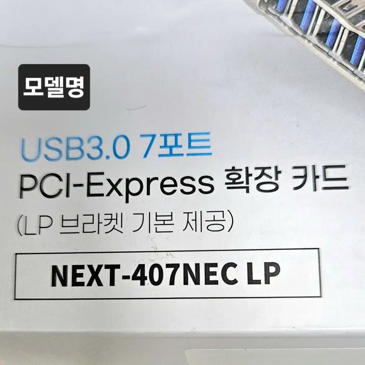 NEXT-407NEC LP "PC USB 확장카드"