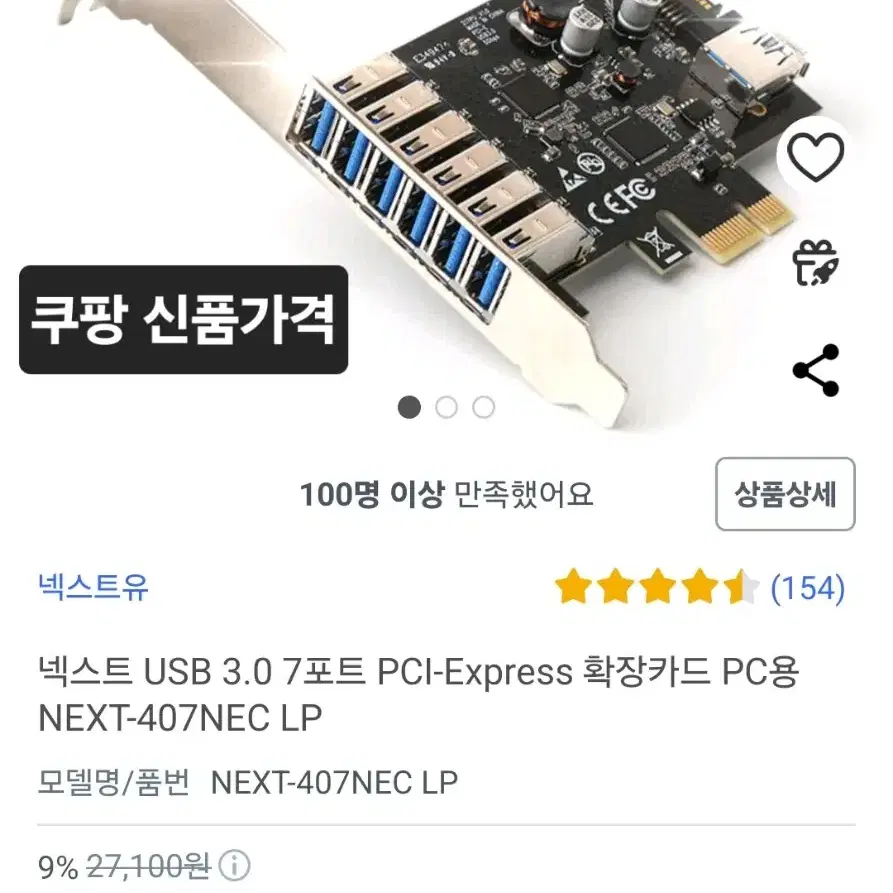 NEXT-407NEC LP "PC USB 확장카드"