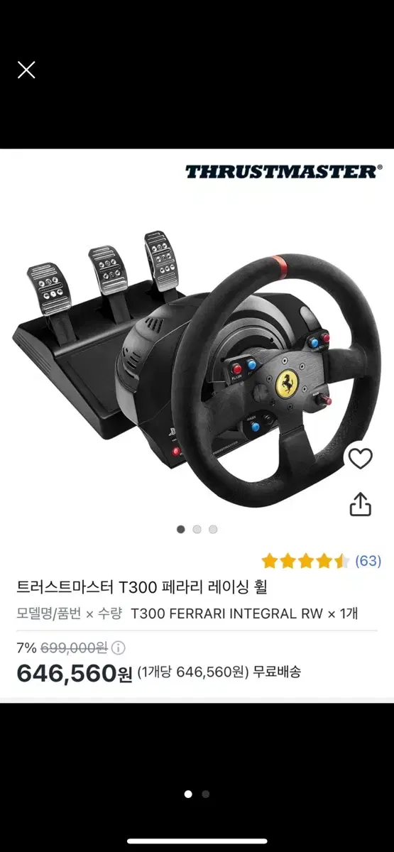 트러스트마스터 T300 페라리 에디션