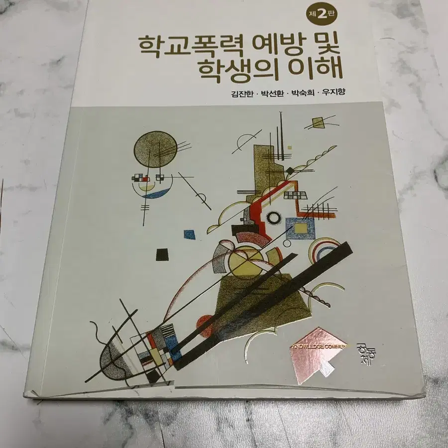 특수교육학개론, 교육사회학, 학교폭력 예방 및 학생의 이해