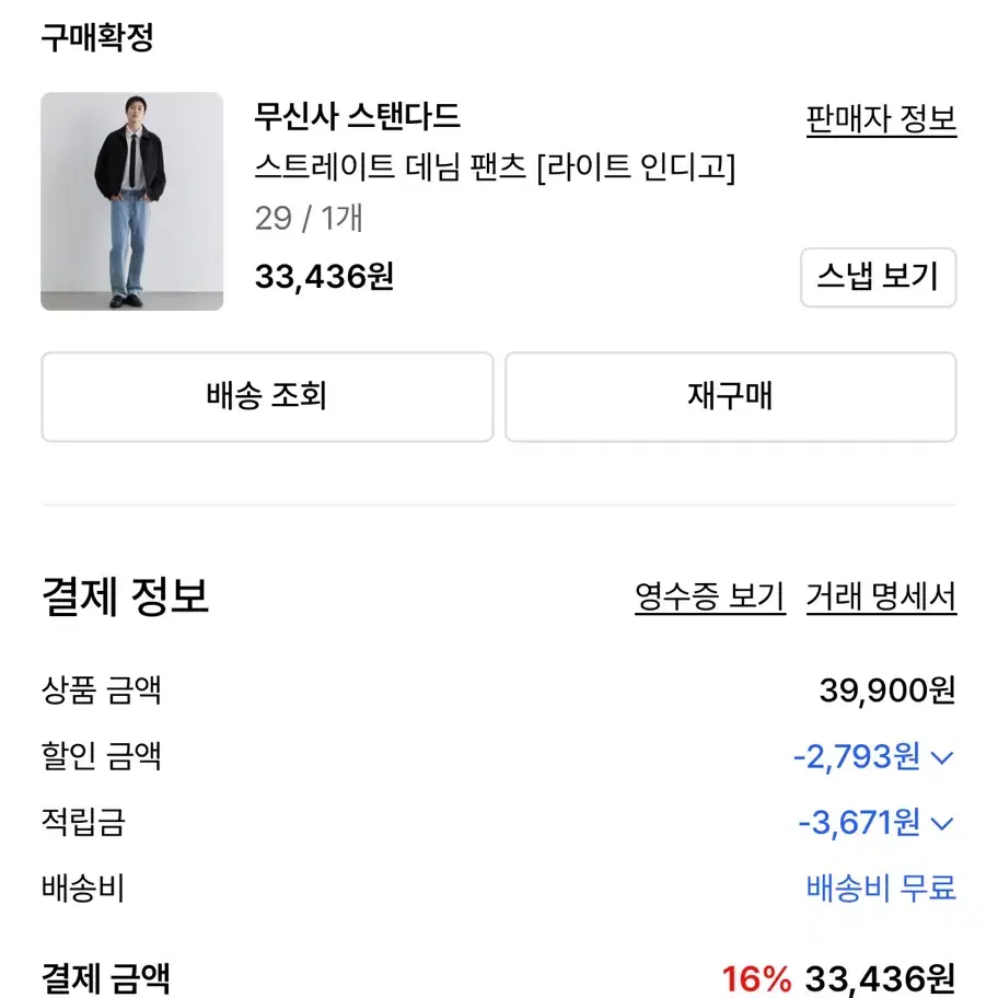 (29) 무신사 스탠다드 스트레이트 데님 팬츠