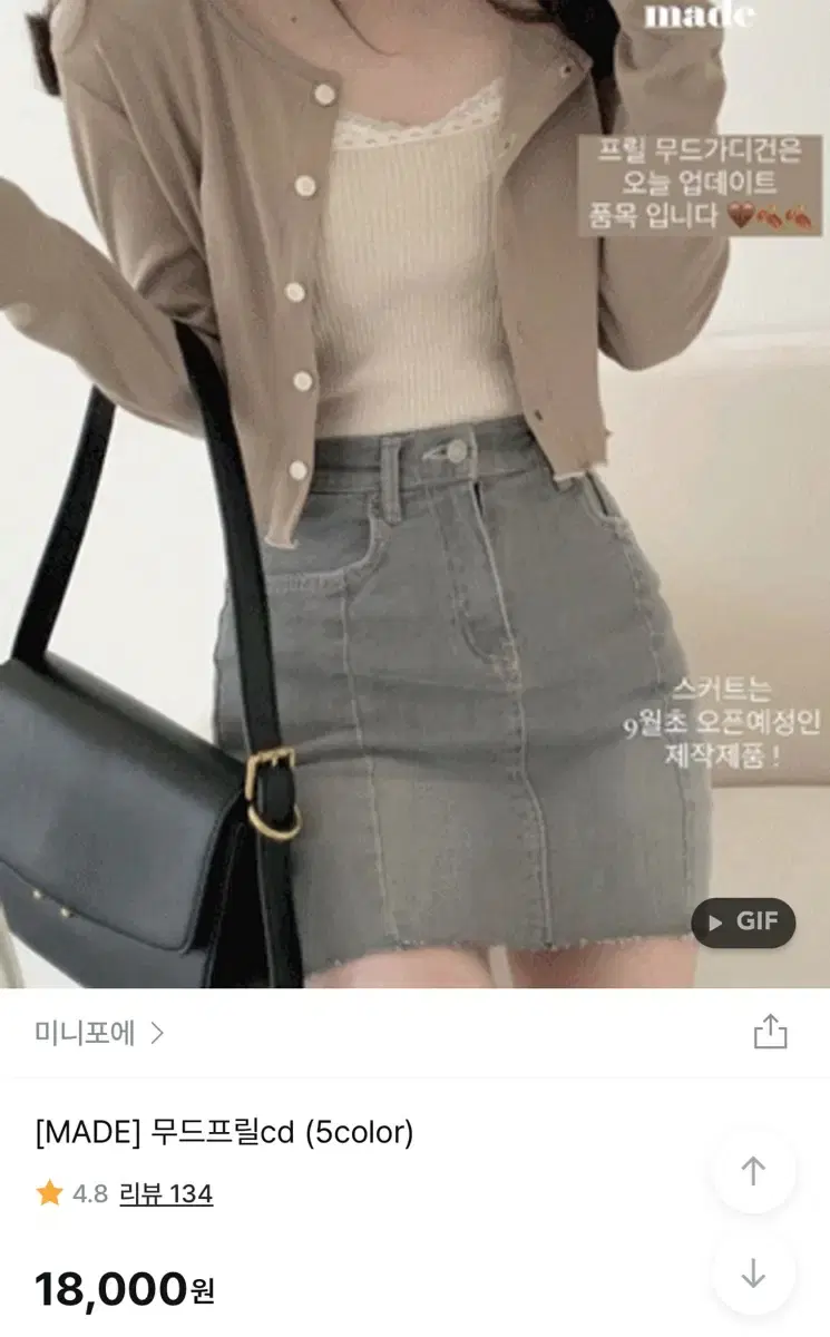 미니포에 가디건