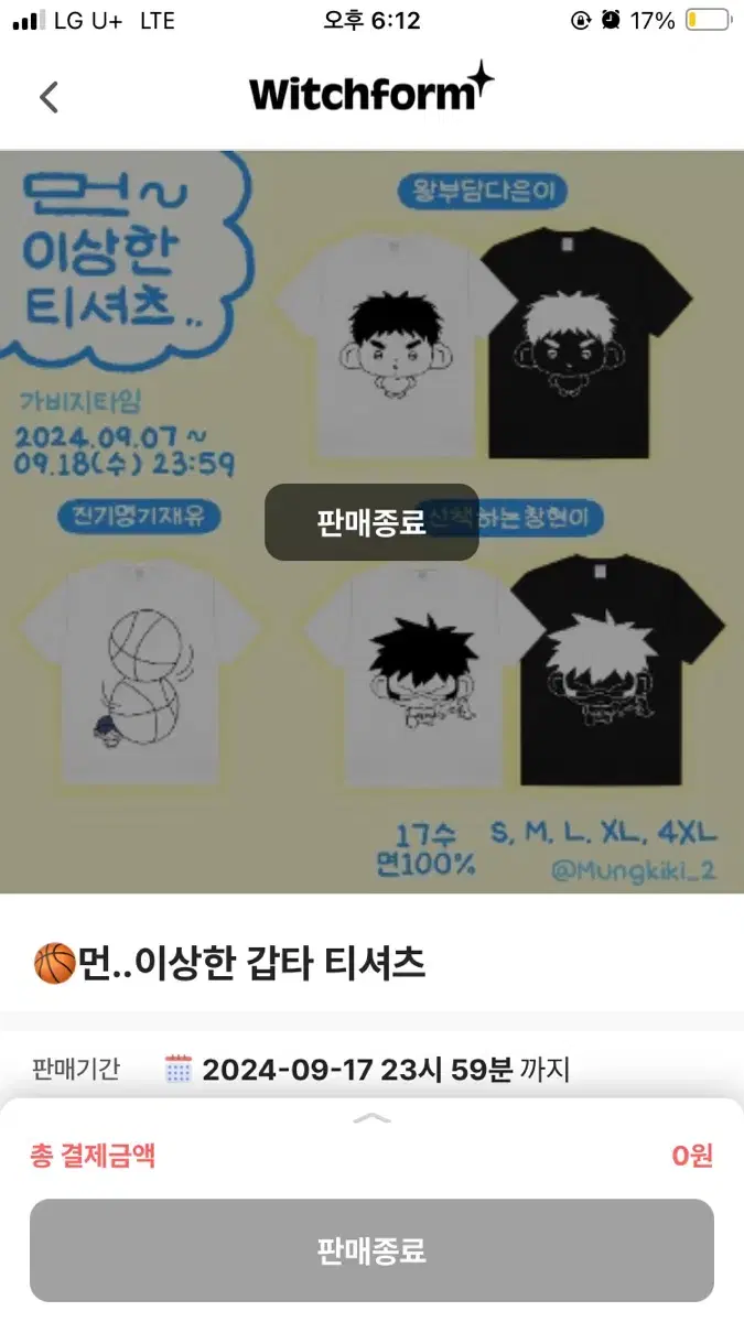 가비지타임 먼.. 이상한 갑타 티셔츠 진기명기재유XL 원가 양도