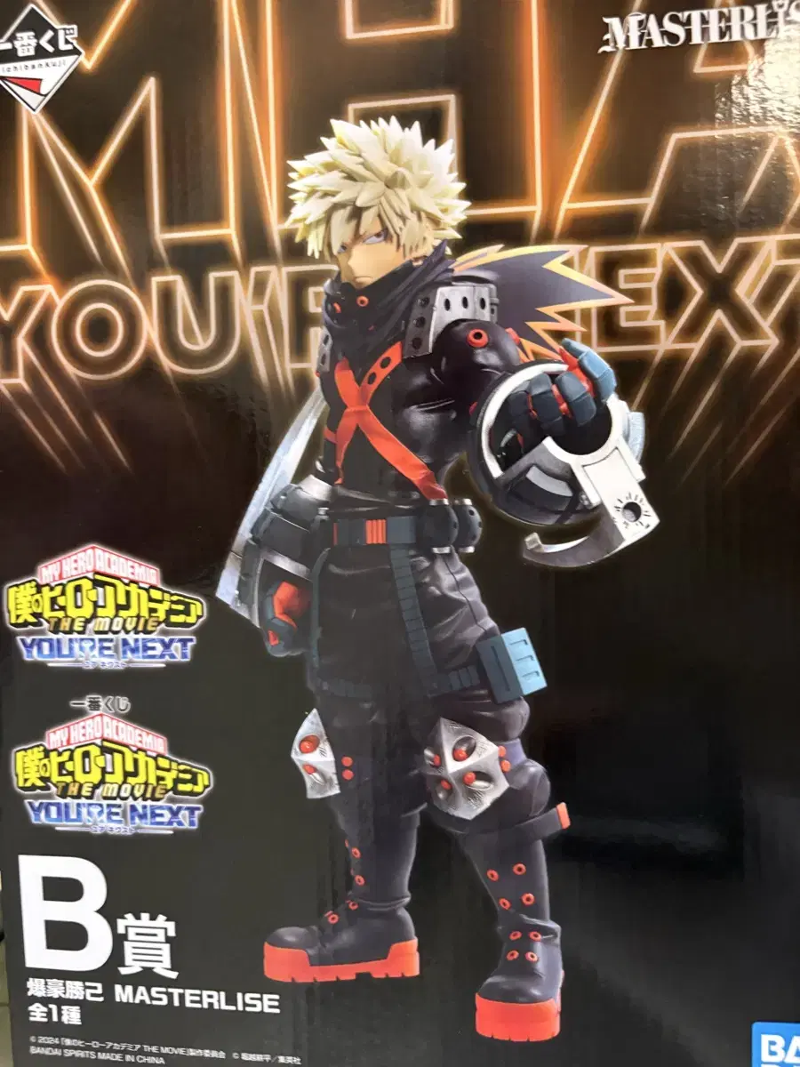 Bakugo Hiroaka YourNext Ichibankuji