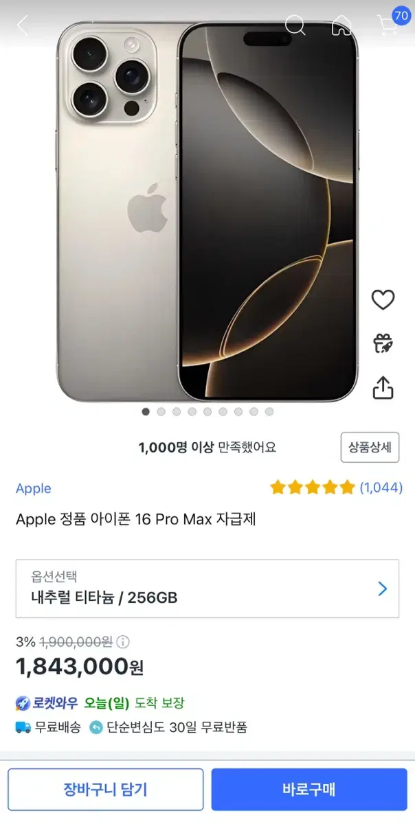 아이폰 16 Pro Max 자급제 내추럴 티타늄 256G 미개봉